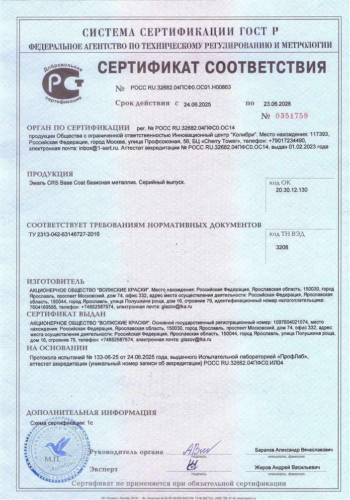 Добровольный сертификат