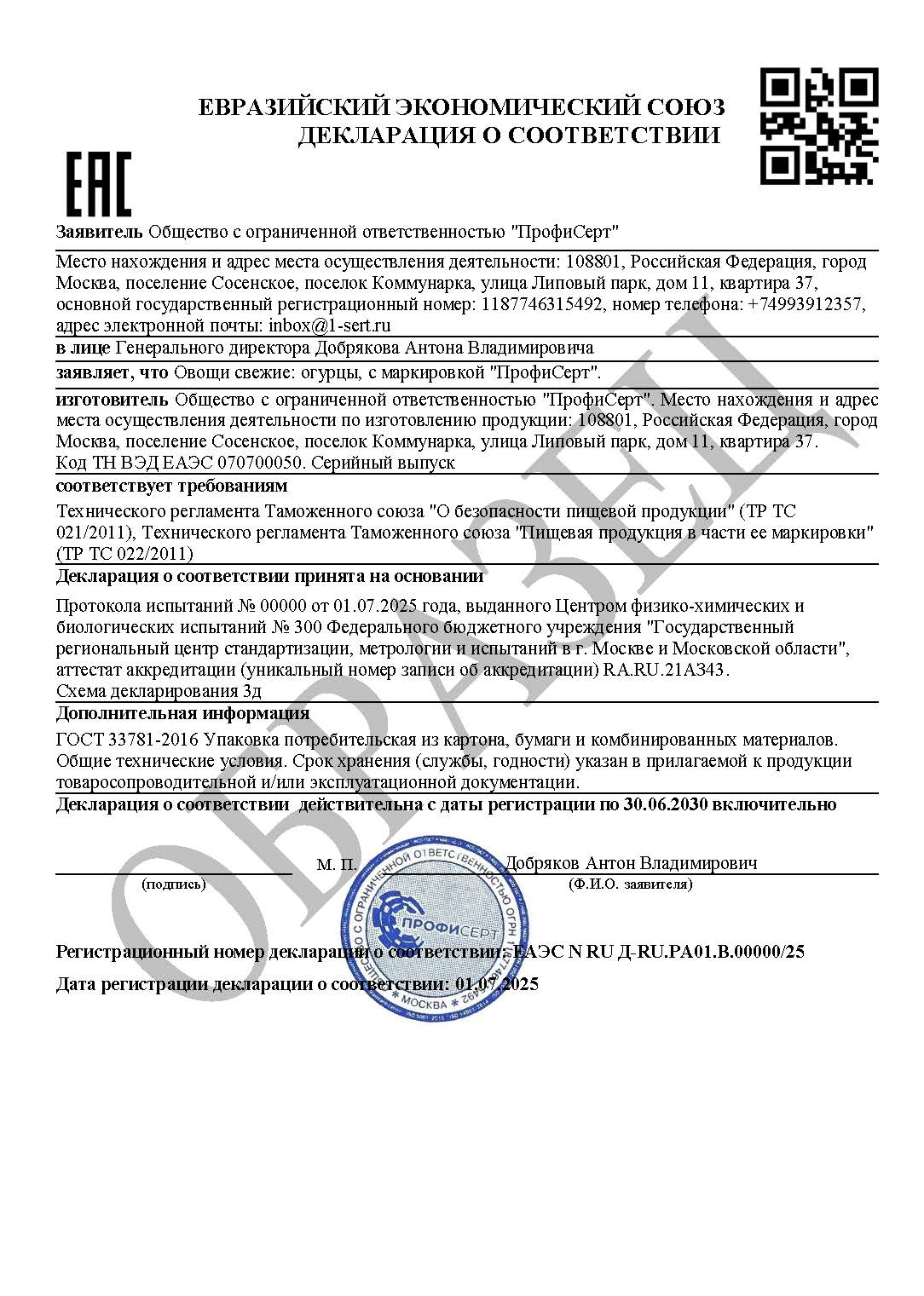 декларация на огурцы
