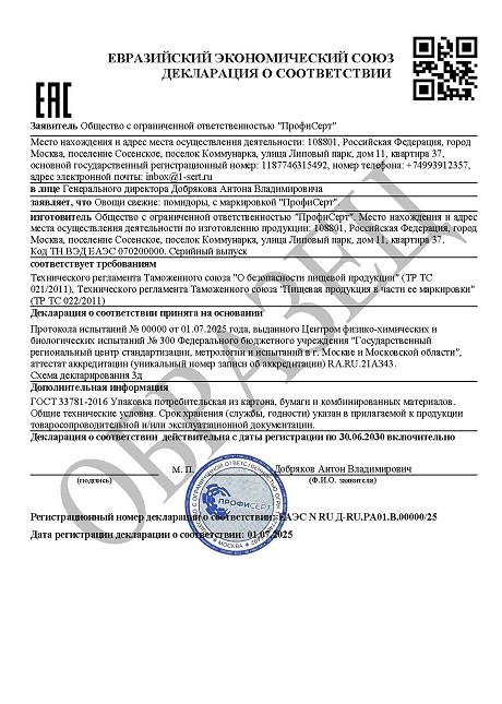 Декларация на помидоры