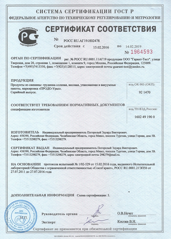 Добровольный сертификат на картофель