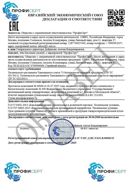 Декларация на баклажан