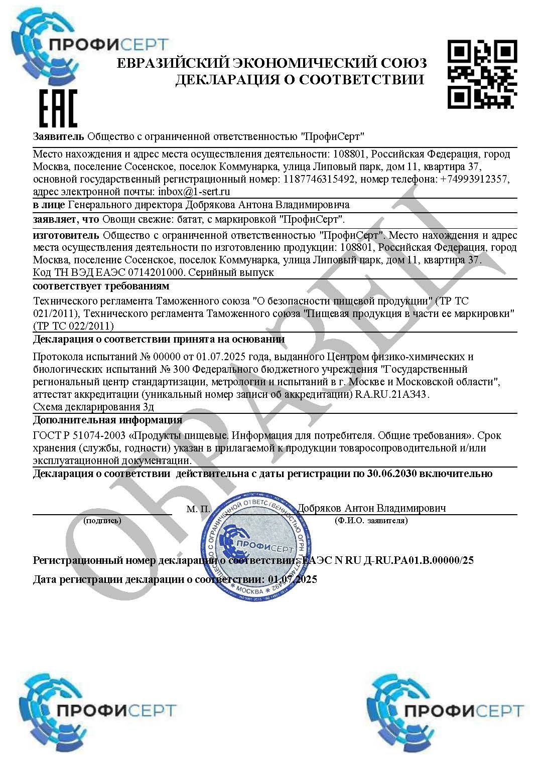 Декларация на батат