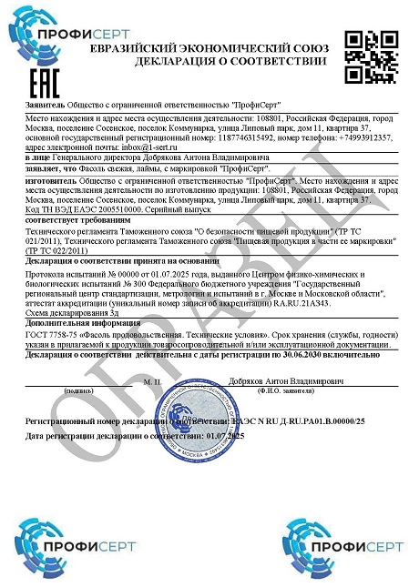 Декларация на фасоль