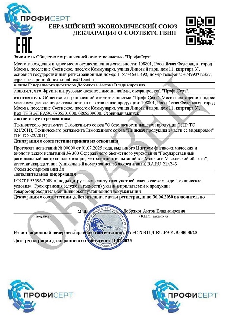 Декларация на лимон