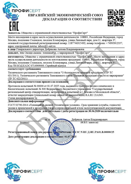 Декларация на топинамбур