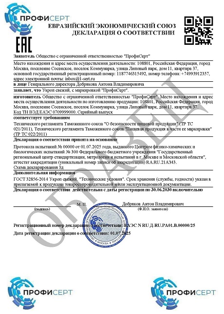 Декларация на укроп