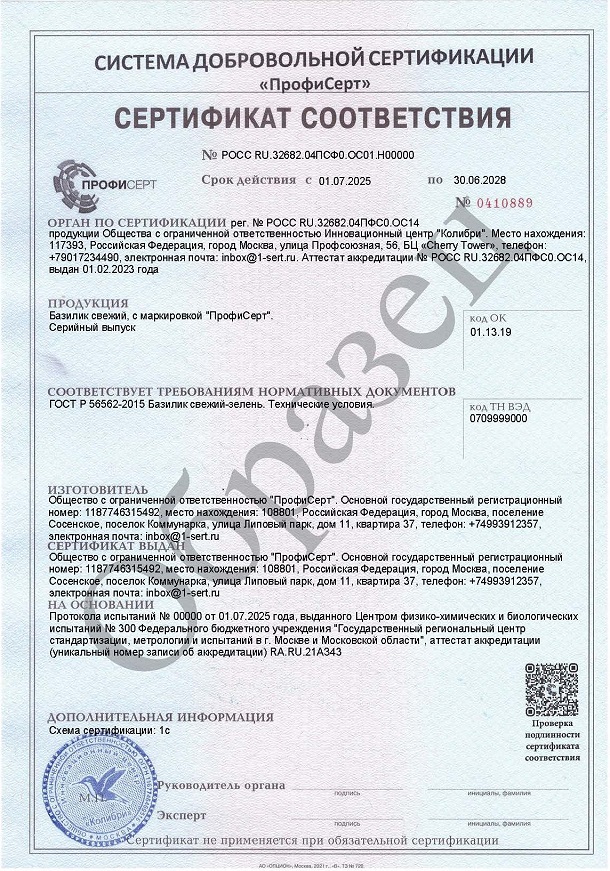 Сертификат и декларация на базилик