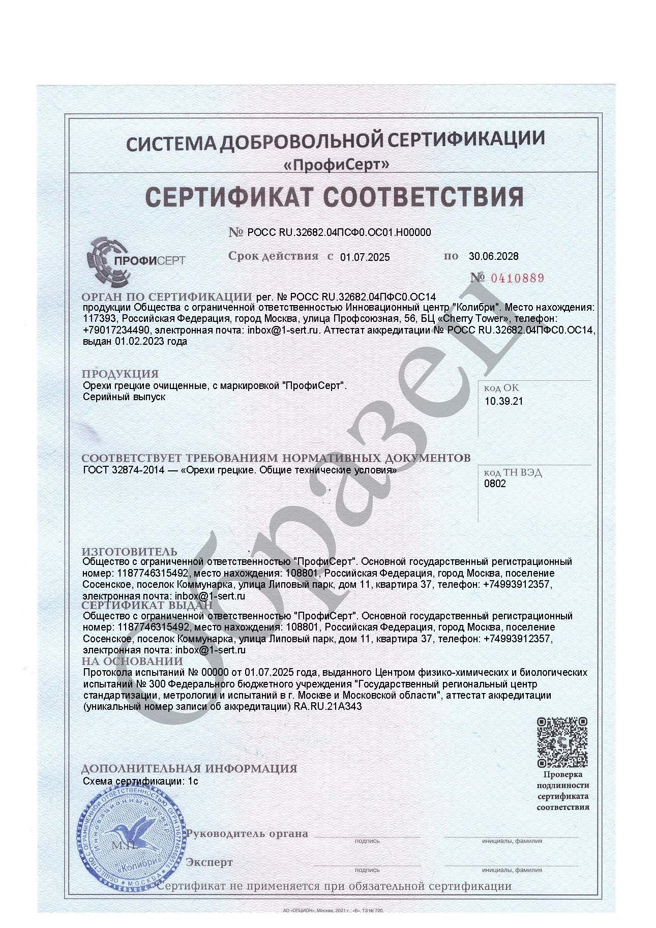 Сертификат и декларация на орехи