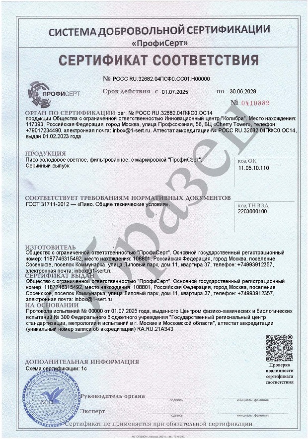 Сертификат и декларация на пиво