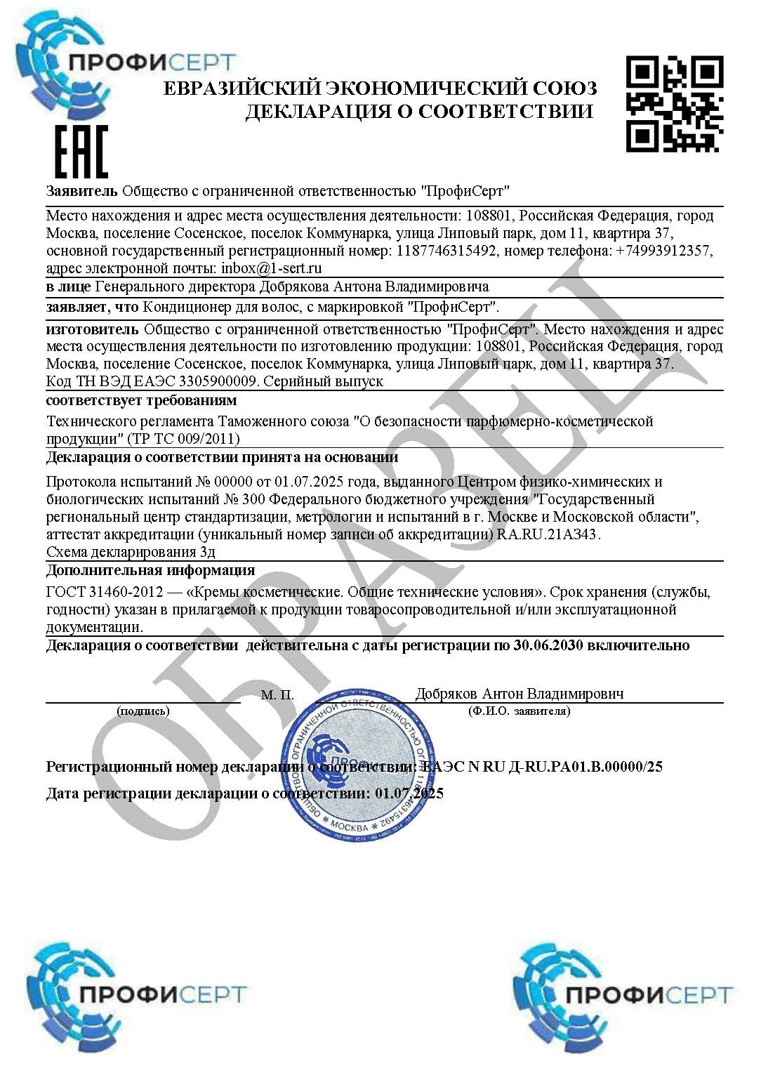 Декларация на бальзам для волос