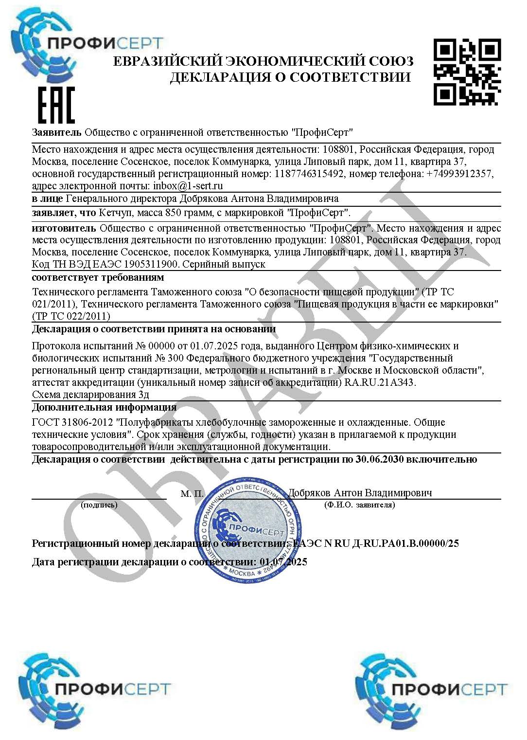 Декларация на блины