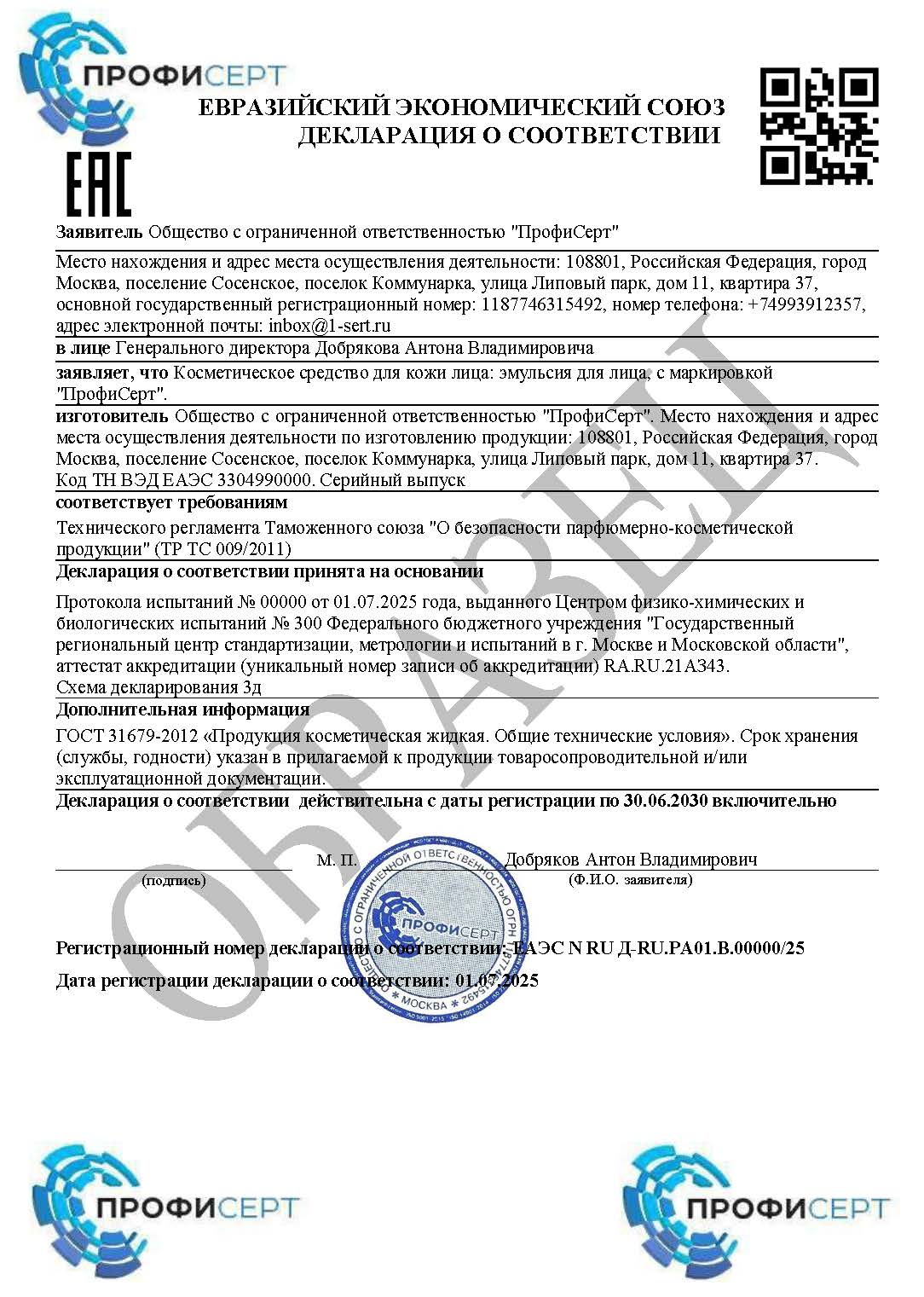 Декларация на эмульсию для лица