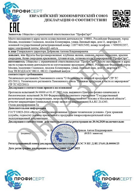 Декларация на фрукты, ягоды замороженные