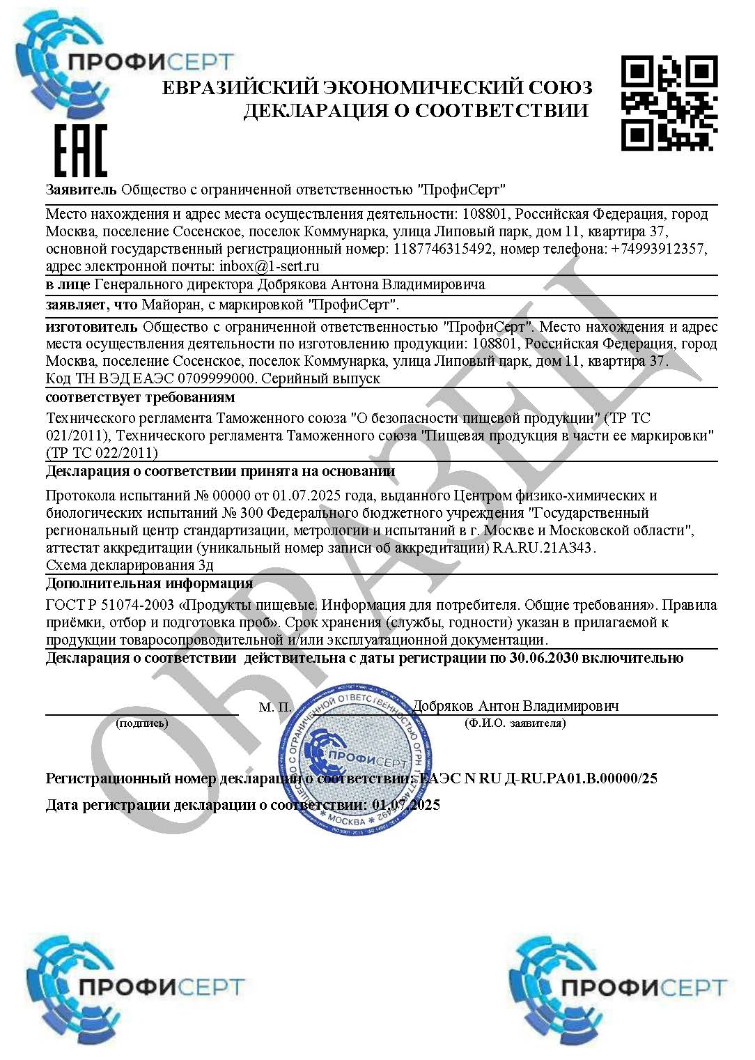 Декларация на майоран