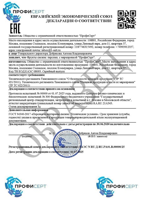 Декларация на персики