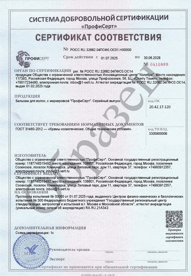 Сертификат и декларация на бальзам для волос