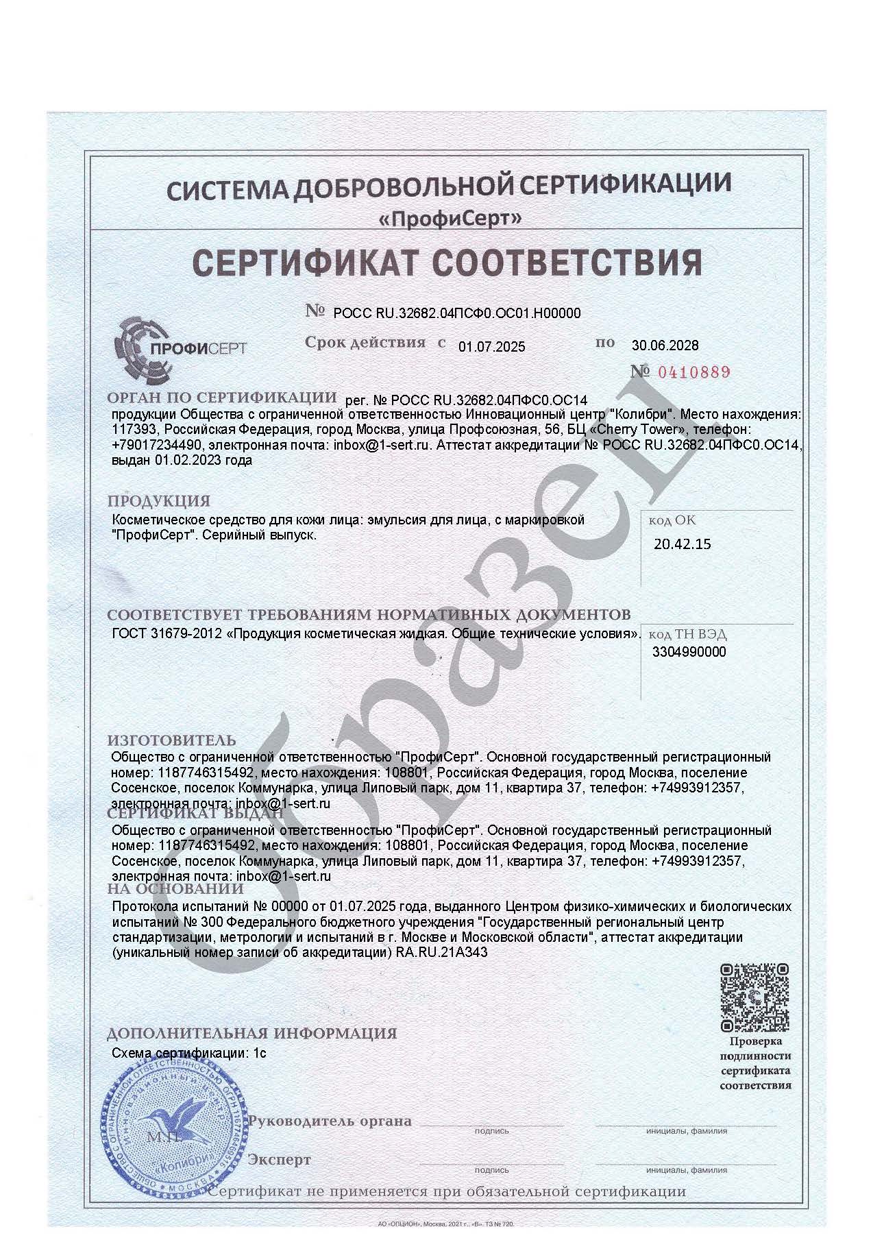 Сертификат и декларация на эмульсию для лица