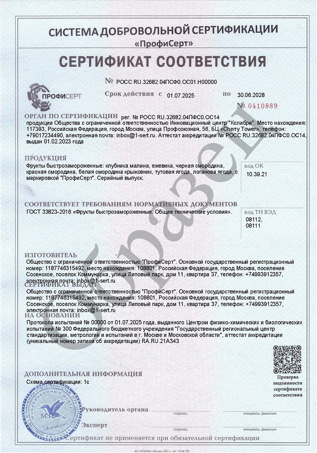 Сертификат и декларация на ягоды замороженные