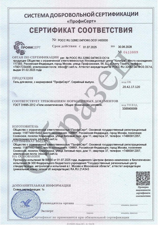 Сертификат и декларация на гель для волос