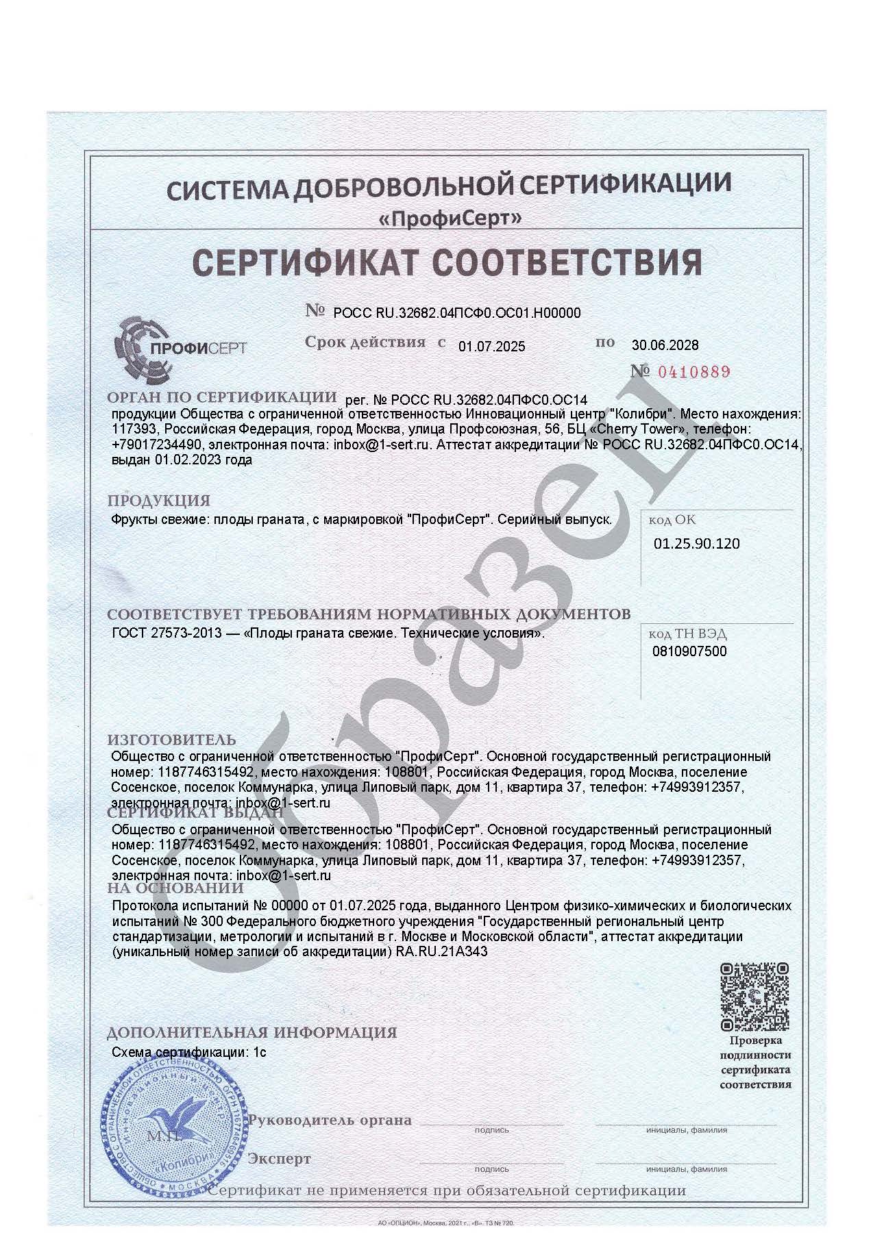 Добровольный сертификат на гранаты