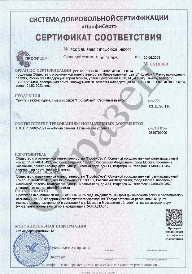 Сертификат и декларация на хурму