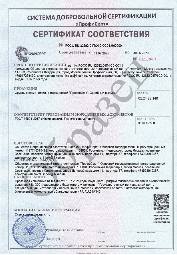 Сертификат и декларация на кизил