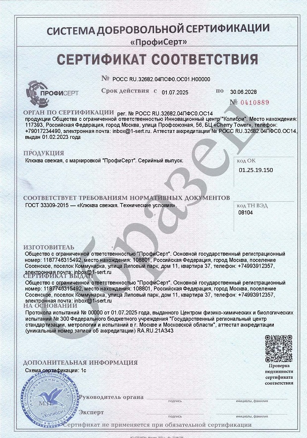 Сертификат и декларация на клюкву