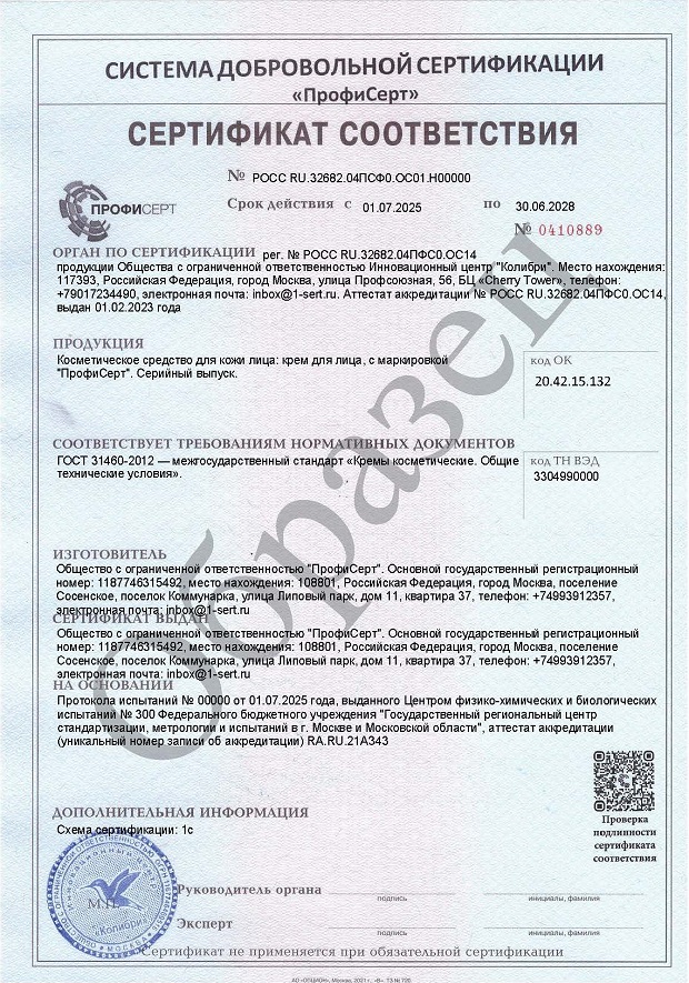 Сертификат и декларация на крем для лица