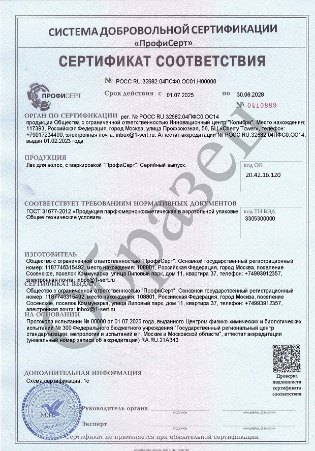 Сертификат и декларация на лак для волос