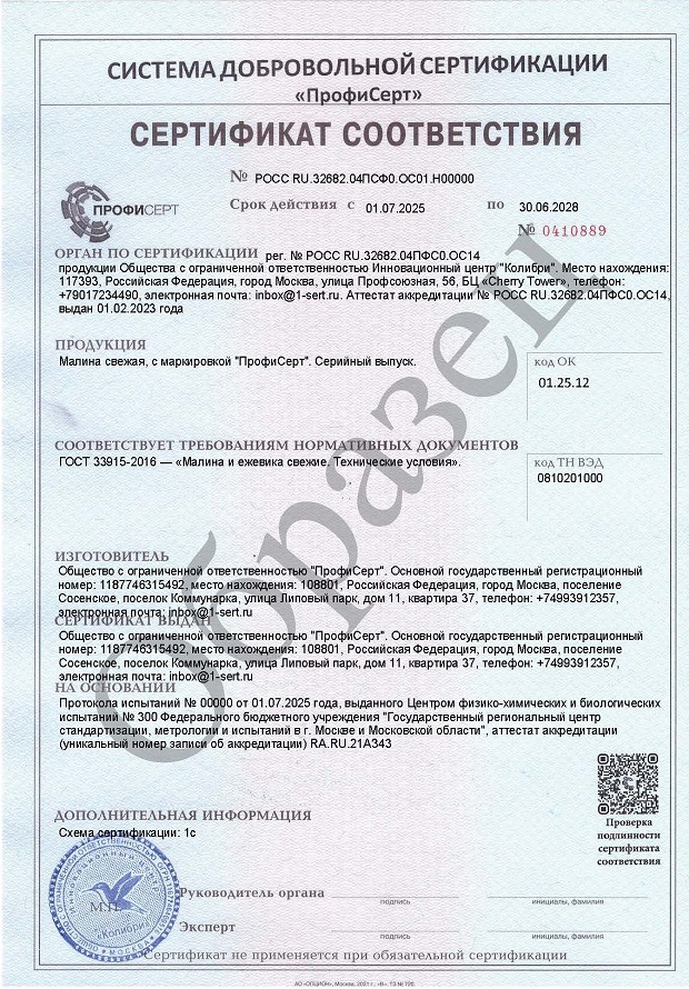 Сертификат и декларация на малину