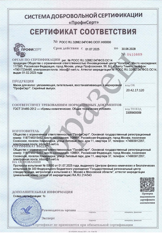 Сертификат и декларация на маску для волос