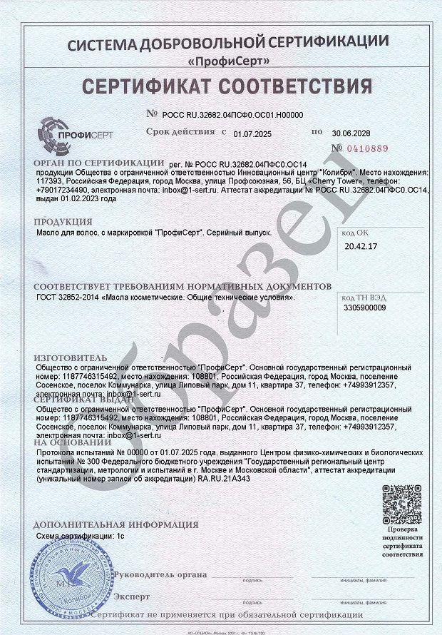 Сертификат и декларация на масло для волос