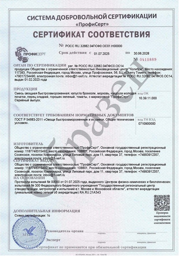 Сертификат и декларация на овощи замороженные