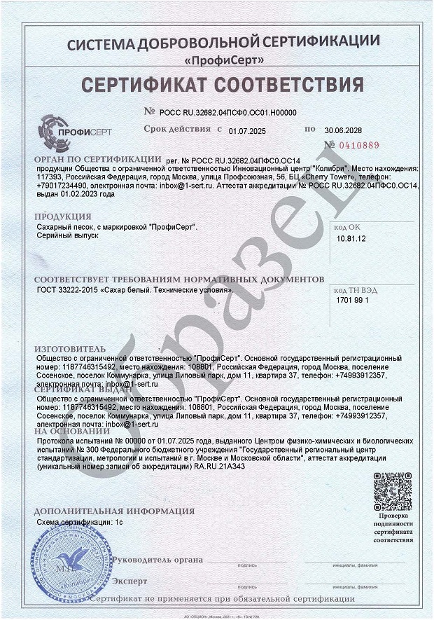 Сертификат и декларация на сахар