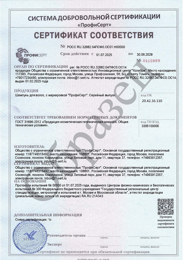 Сертификат и декларация на шампуни