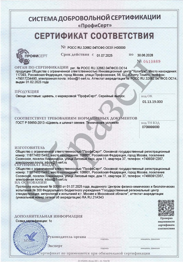 Сертификат и декларация на щавель
