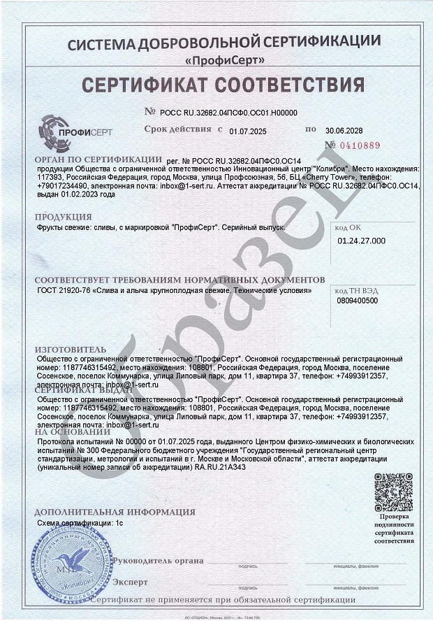 Сертификат и декларация на сливы