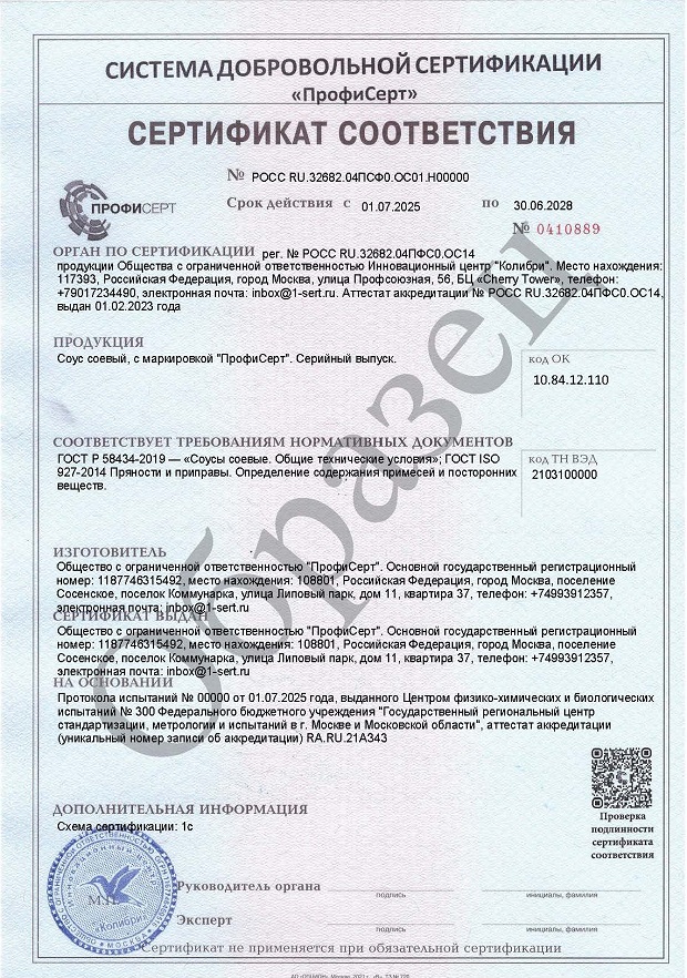 Сертификат и декларация на соусы