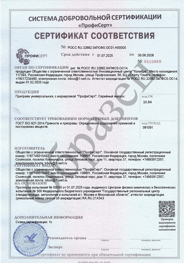 Сертификат и декларация на специи