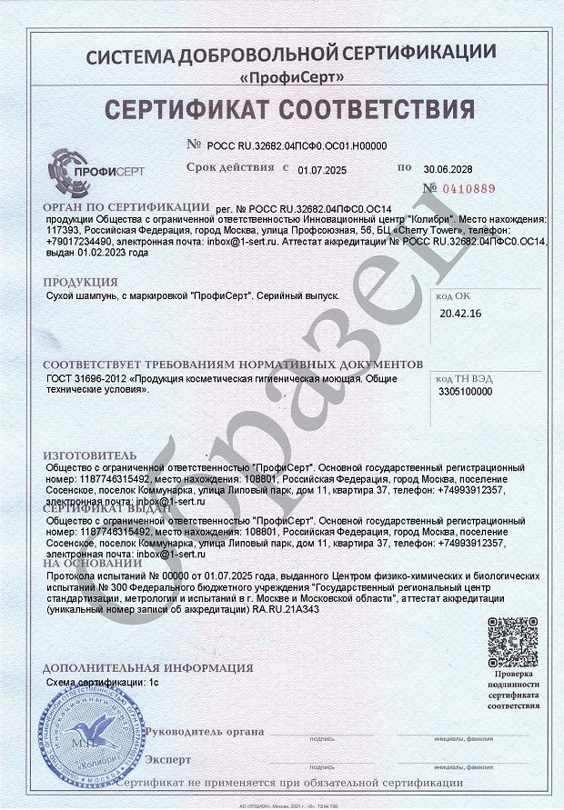 Сертификат и декларация на сухой шампунь для волос