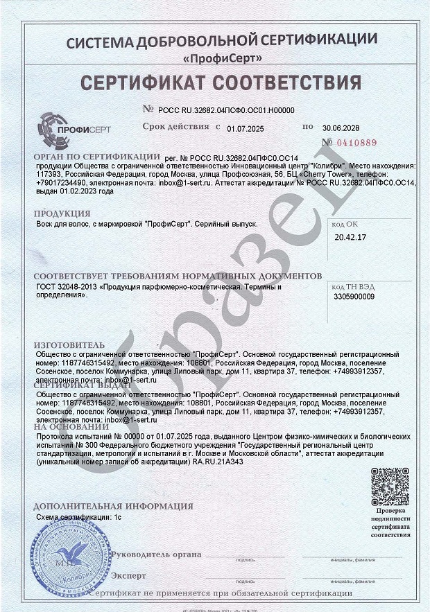 Добровольный сертификат на воск для волос