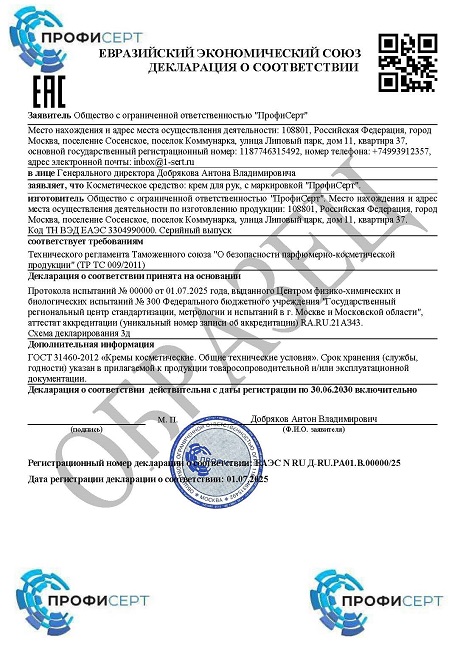 Декларация на крем для рук