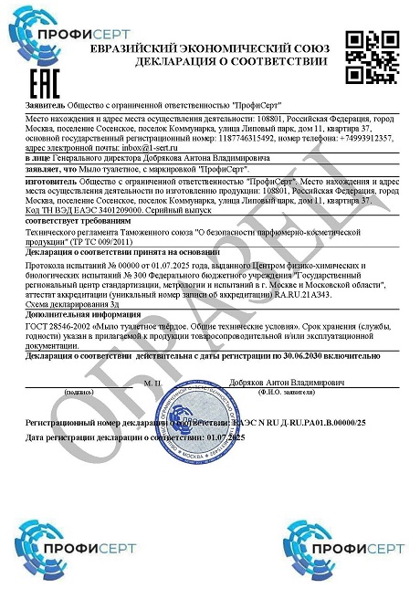 Декларация на мыло