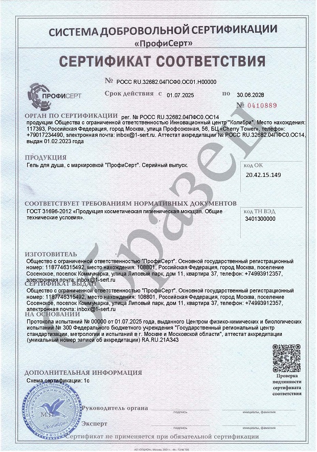 Сертификат и декларация на гель для душа