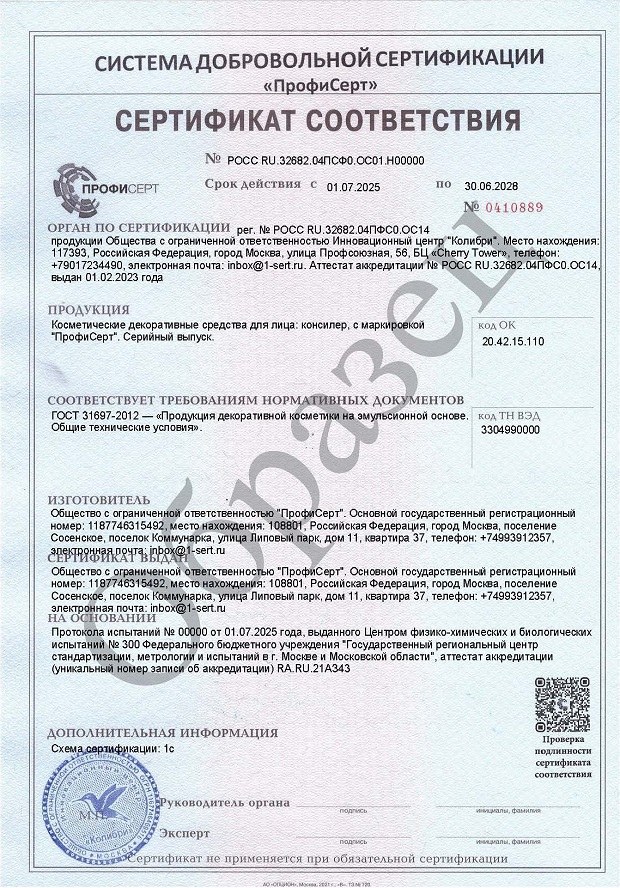 Сертификат и декларация на консилер