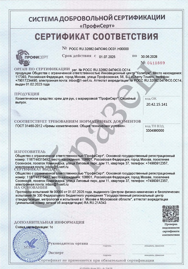 Сертификат и декларация на крем для рук