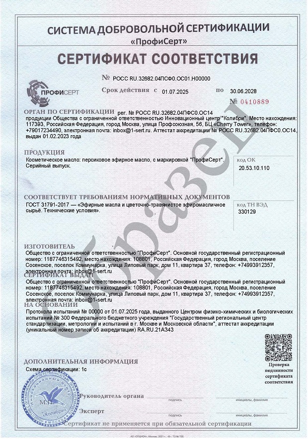 Сертификат и декларация на масло косметическое