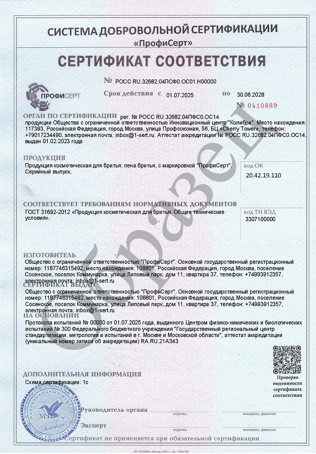 Сертификат и декларация на пену для бритья