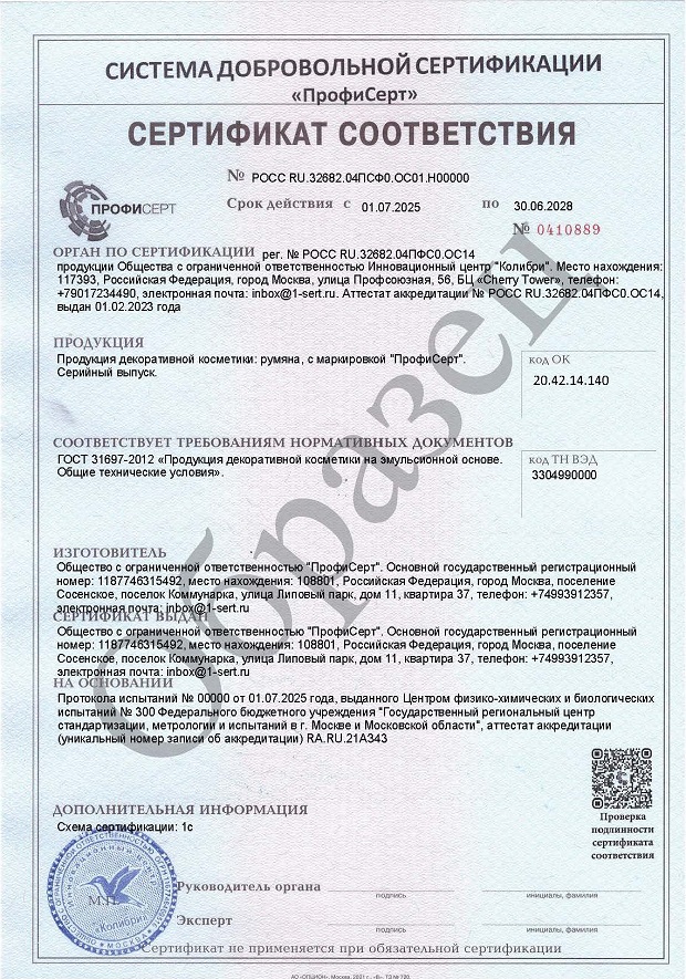 Сертификат и декларация на румяна