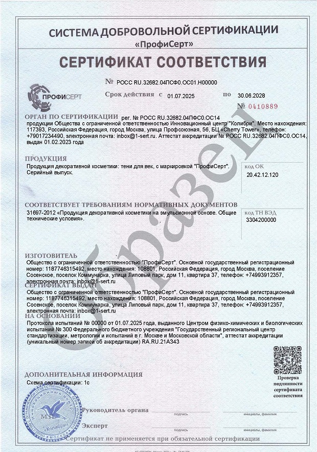 Сертификат и декларация на тени для век
